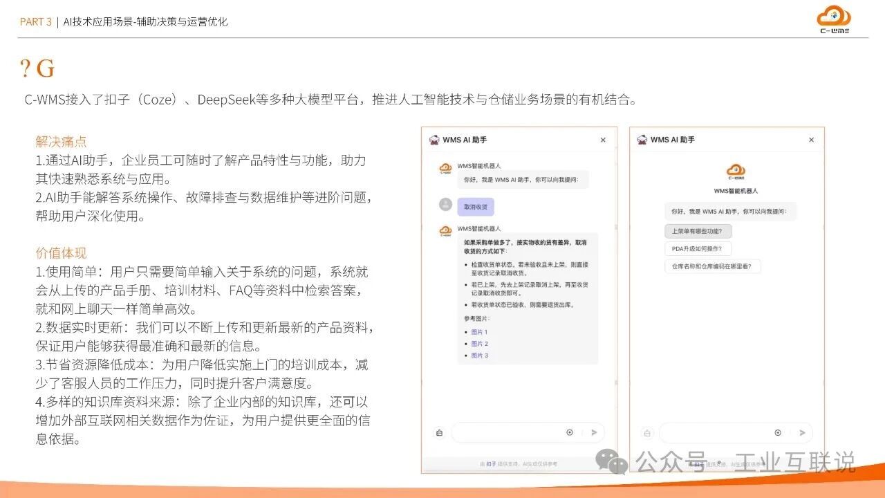 2025智能制造行業(yè)物流與供應(yīng)鏈數(shù)字化轉(zhuǎn)型白皮書(圖26) 2025智能制造行業(yè)物流與供應(yīng)鏈數(shù)字化轉(zhuǎn)型白皮書(圖26)